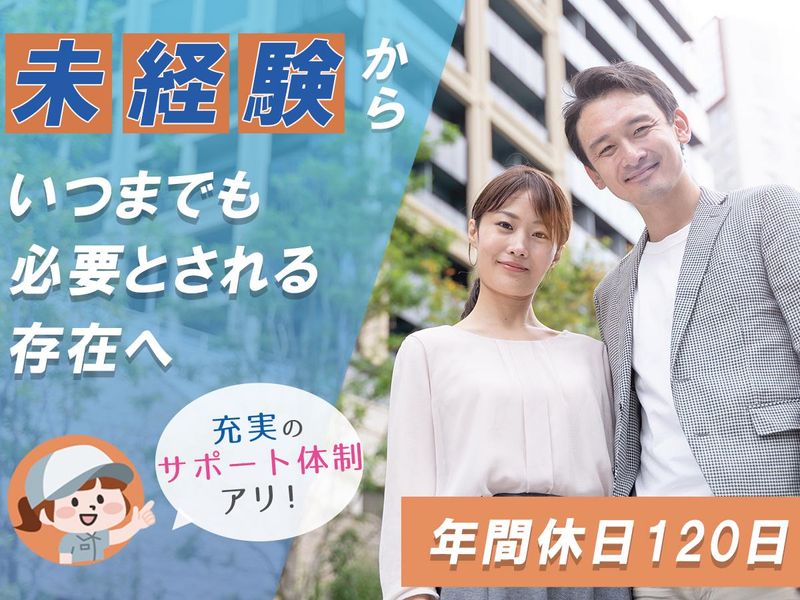 株式会社日研環境サービスの求人・転職情報