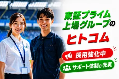 株式会社ヒト・コミュニケーションズの求人・転職情報