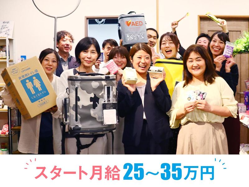 三和商事株式会社の求人・転職情報