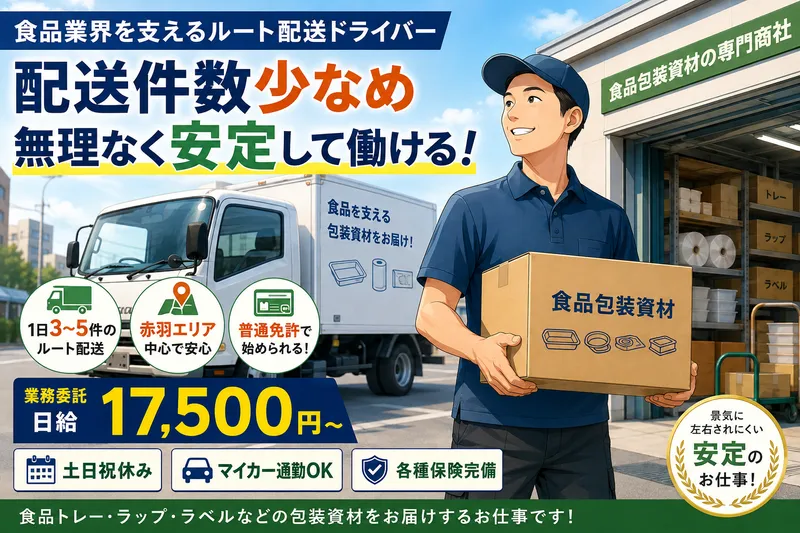 株式会社グリーンエナジー│包装資材屋　川口支店のアルバイト・バイト求人情報-38