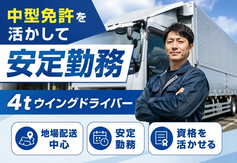 宮田運送株式会社の求人・転職情報