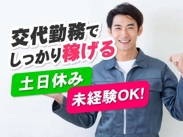 ネゴシエイトプラス株式会社のアルバイト・バイト求人情報