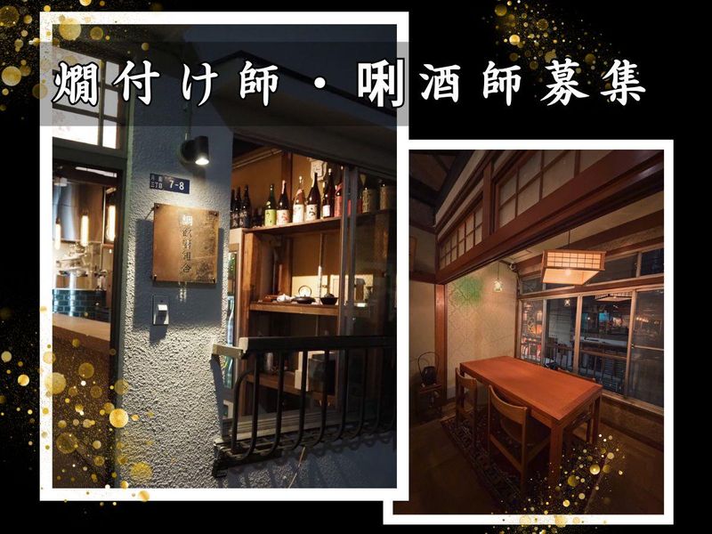 調飲酒組合のアルバイト・バイト求人情報-01