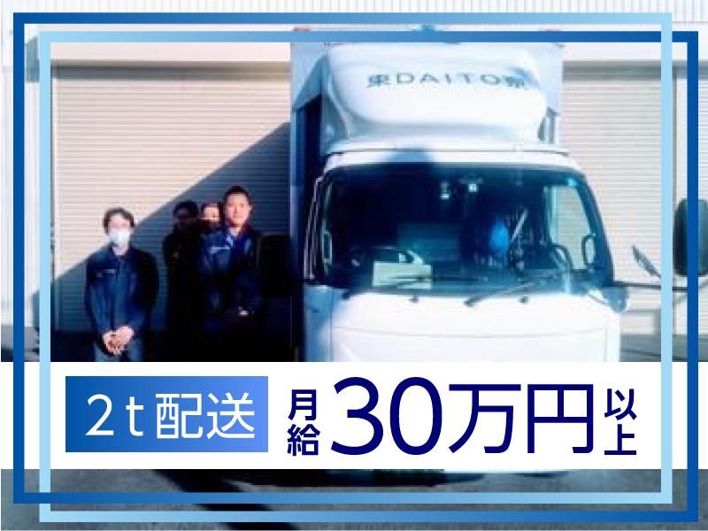 株式会社ダイトのアルバイト・バイト求人情報-02