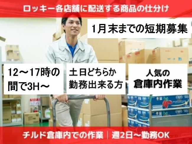 ロッキー　チルドセンター