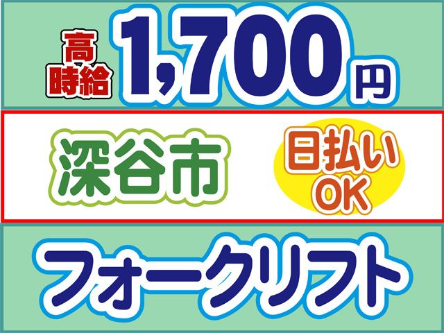 株式会社ロフティー 熊谷支店