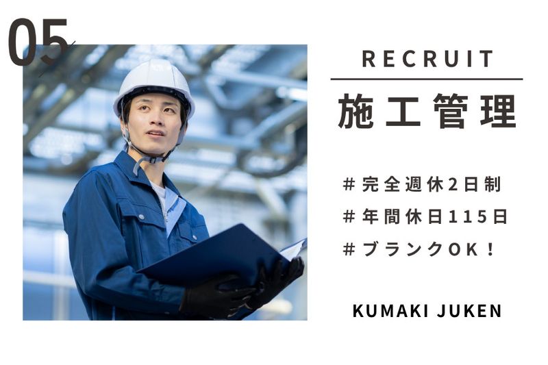 株式会社熊木住建-0005の求人・転職情報