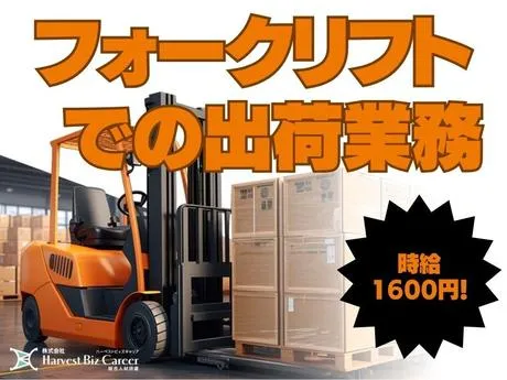 株式会社Harvest Biz Careerのアルバイト・バイト求人情報