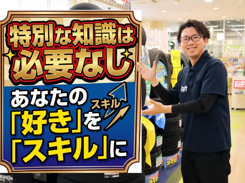 株式会社クラフトの求人・転職情報