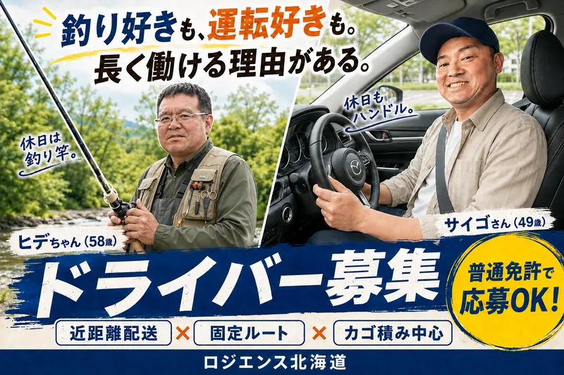 株式会社ロジエンス北海道の求人・転職情報