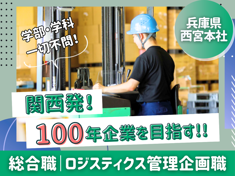 阪神ロジテム株式会社