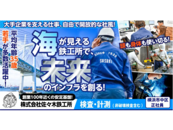 株式会社佐々木鉄工所の求人・転職情報