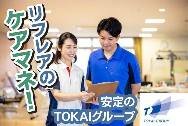 TOKAIライフプラス株式会社の求人・転職情報