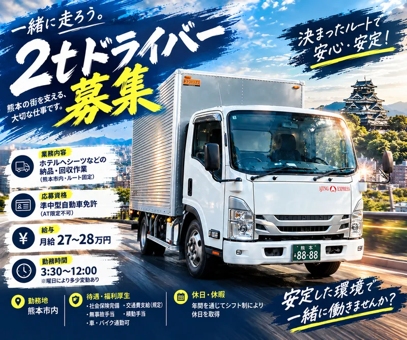 安心院運輸株式会社の求人・転職情報