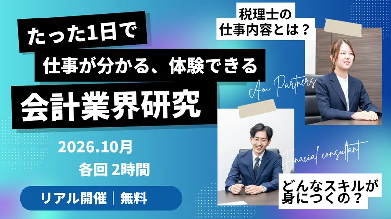 税理士法人葵パートナーズ
