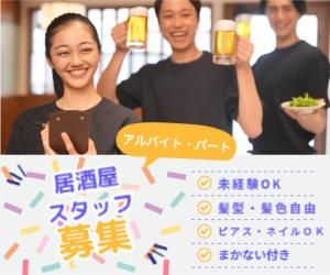 虎ノ門もう利のアルバイト・バイト求人情報-02