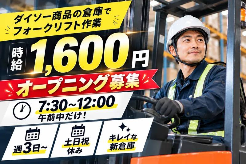 ワールドプランニング株式会社　WOS0149のアルバイト・バイト求人情報