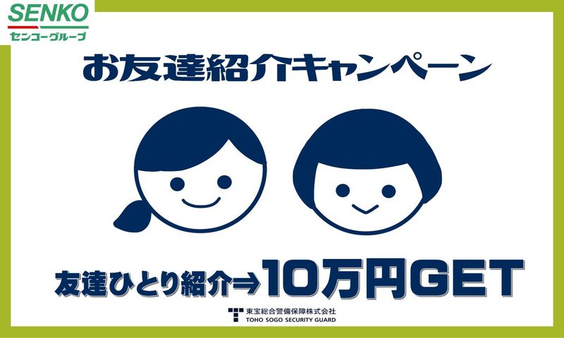 東宝総合警備保障株式会社　池袋支社のアルバイト・バイト求人情報-01