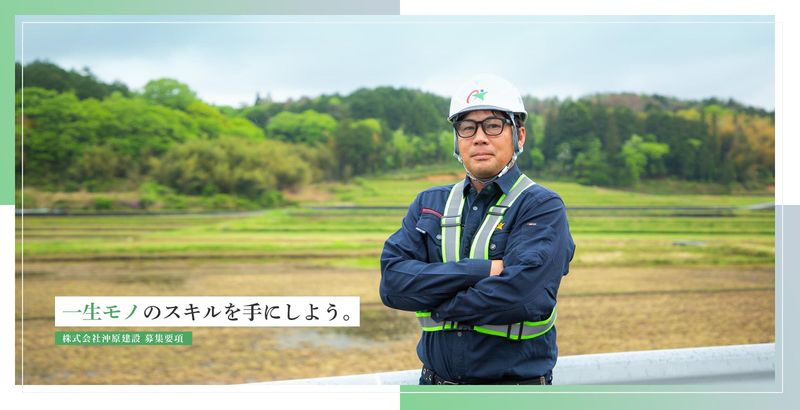 株式会社沖原建設のアルバイト・バイト求人情報-03
