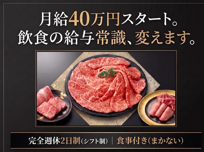 株式会社肉屋の台所の求人・転職情報