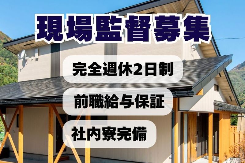 株式会社奥野工務店-0004の求人・転職情報