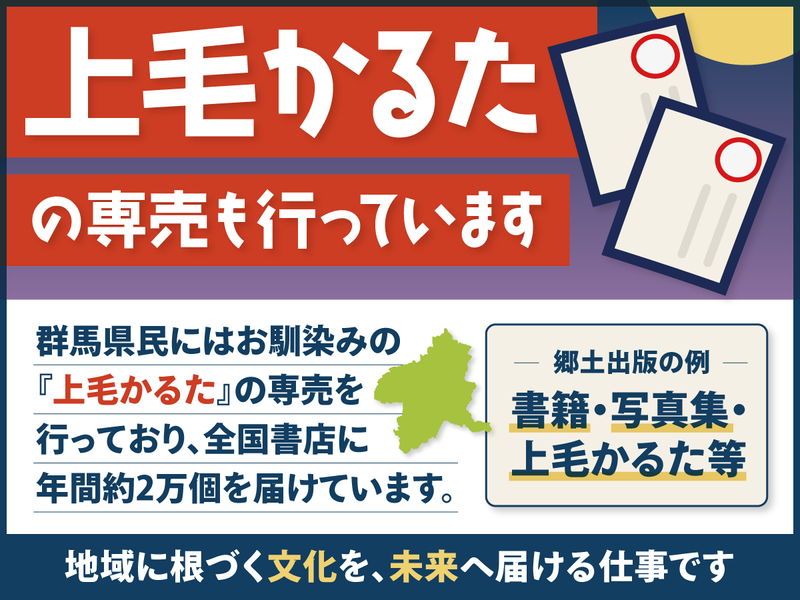 実は群馬県で1社だけ!教科書流通の仕組みを学ぶ60分*説明会