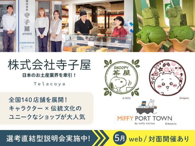 株式会社寺子屋