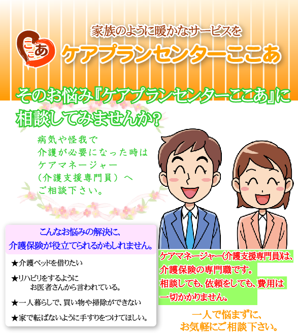 株式会社ここあ介護サービス-0013の求人・転職情報