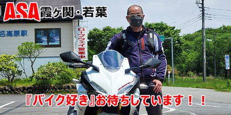 ASA霞ケ関の求人・転職情報