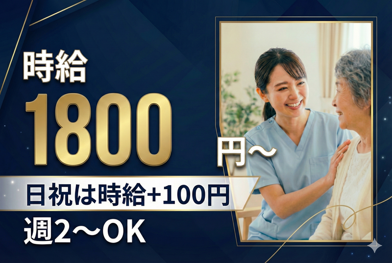 まちの善デイサービスのアルバイト・バイト求人情報-07