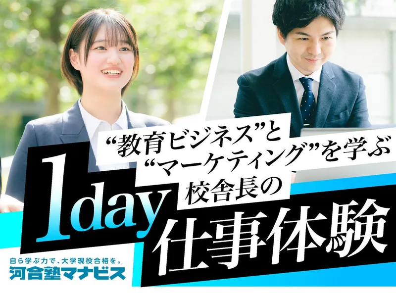 株式会社 河合塾マナビス