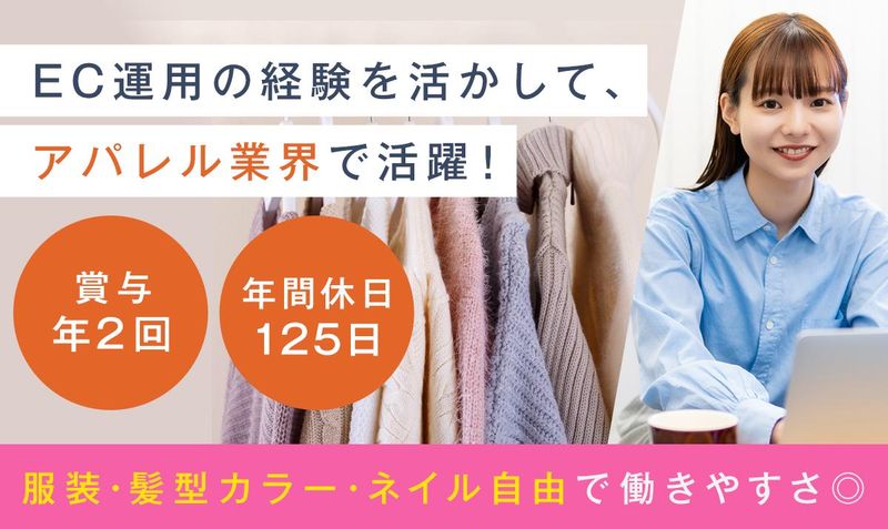 株式会社ケイ・エム・クロージングの求人・転職情報