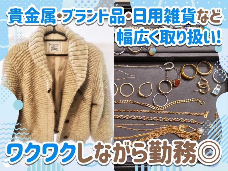 お宝鑑定神戸屋のアルバイト・バイト求人情報-04