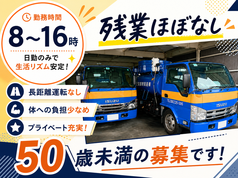 有限会社吉川清掃社の求人・転職情報