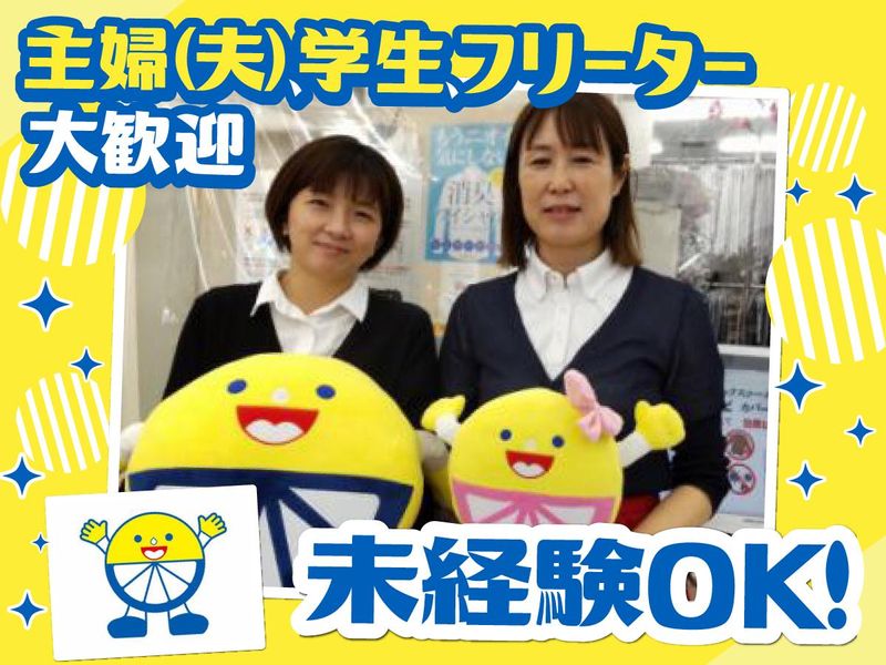 サンレモン　コスモフレンド店(株式会社サンレモン)の求人情報