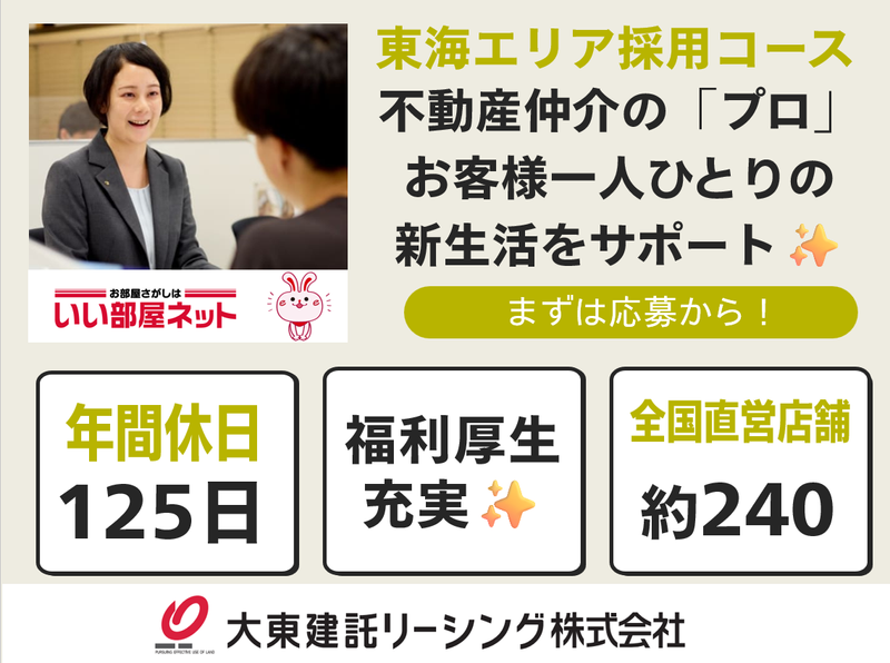 大東建託リーシング株式会社