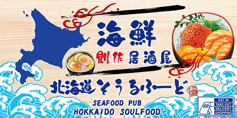 北海道ソウルフードのアルバイト・バイト求人情報-01
