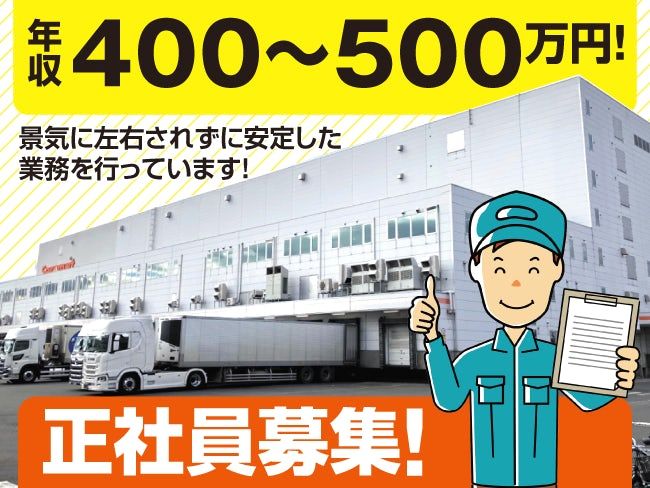株式会社ベースクリエート（配送センター）の求人・転職情報