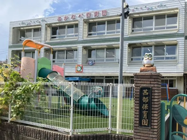 学校法人浄性寺学園 茜部保育園の求人・転職情報
