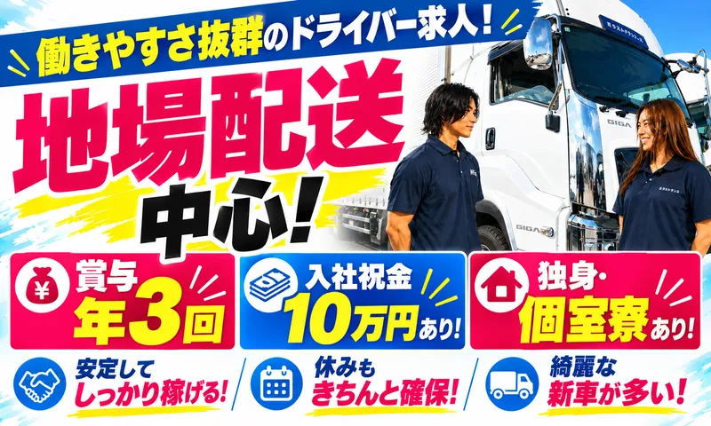 株式会社三芳エキスプレスの求人・転職情報