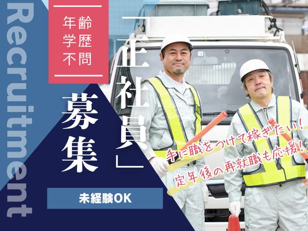 株式会社　アクティブ新潟の求人・転職情報