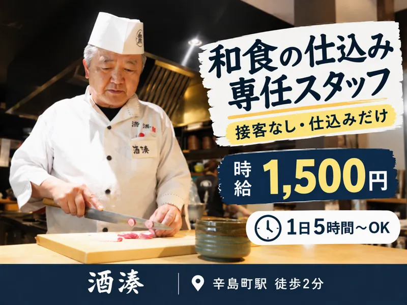 酒湊のアルバイト・バイト求人情報