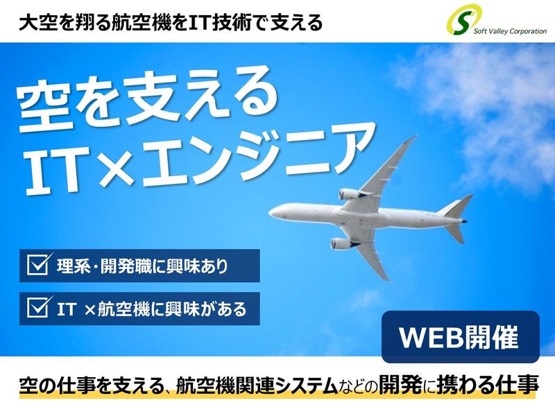 株式会社ソフトバリー