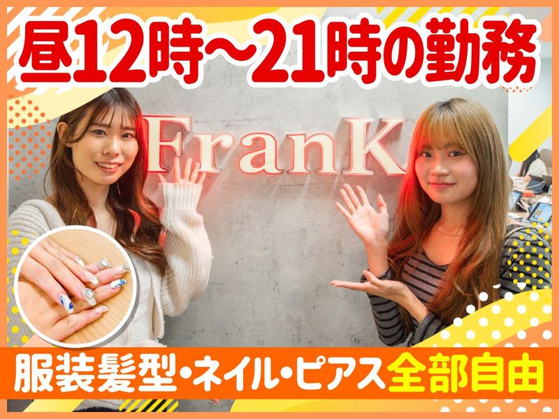 株式会社ＦｒａｎＫの求人・転職情報