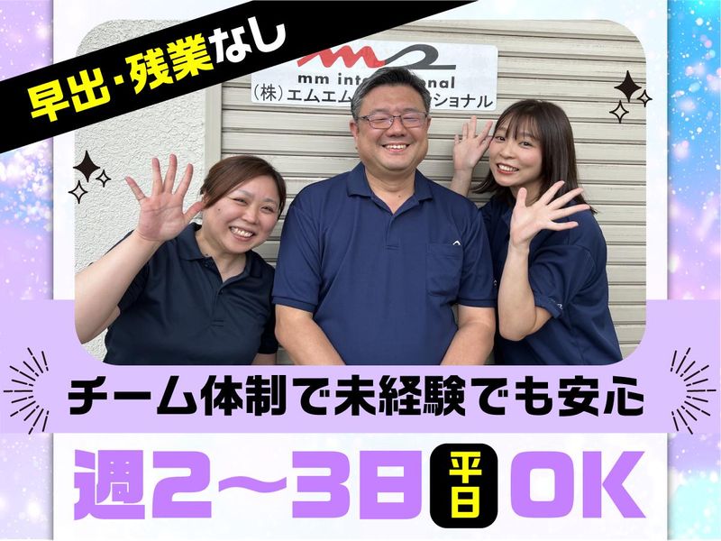 マルハン裾野北店/株式会社エムエムインターナショナルのアルバイト・バイト求人情報-03