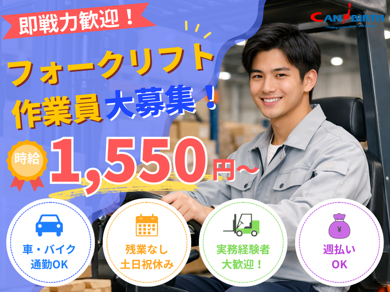 キャニバース株式会社(久喜市エリア)