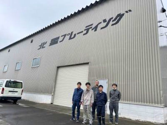 株式会社北星プレーティングの求人・転職情報