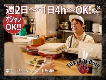 TORIBACO514のアルバイト・バイト求人情報-02