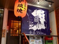 酒スタンド魚蔵 石橋2丁目店のアルバイト・バイト求人情報-01