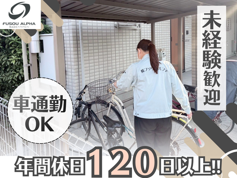 株式会社フソウアルファの求人・転職情報